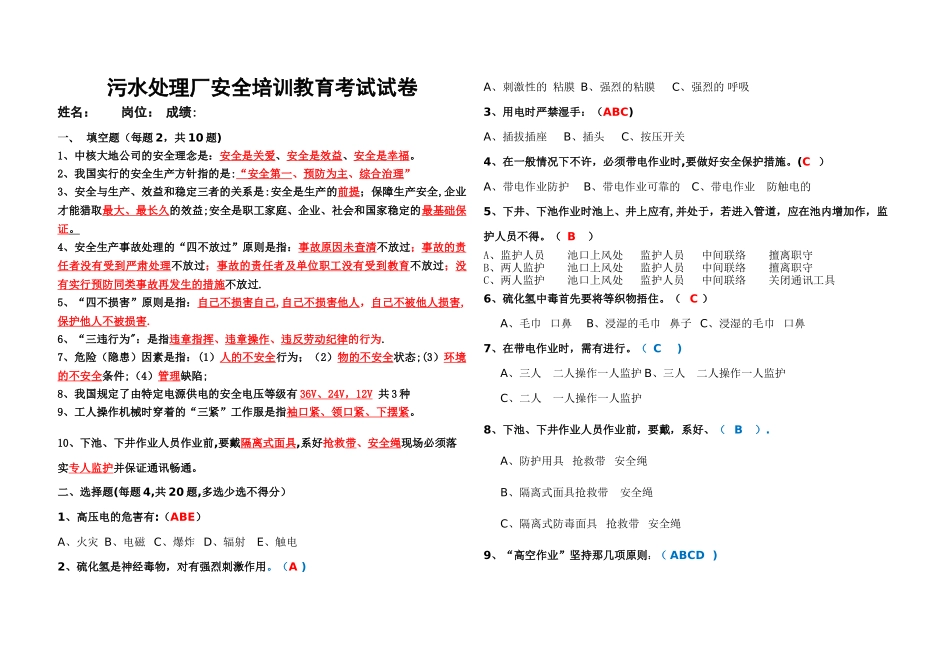 污水处理一级安全培训教育考试试卷_第1页
