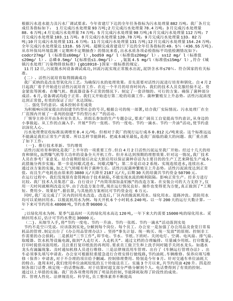 污水处理个人年终工作总结_第2页