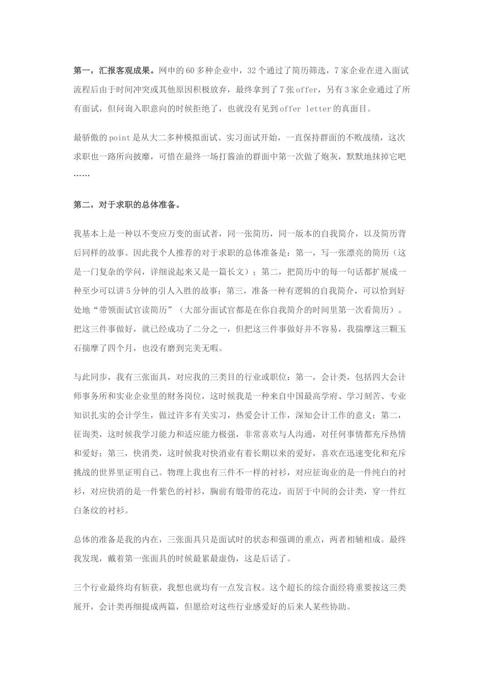 2025年北大女生应聘60多个公司的面试_第2页