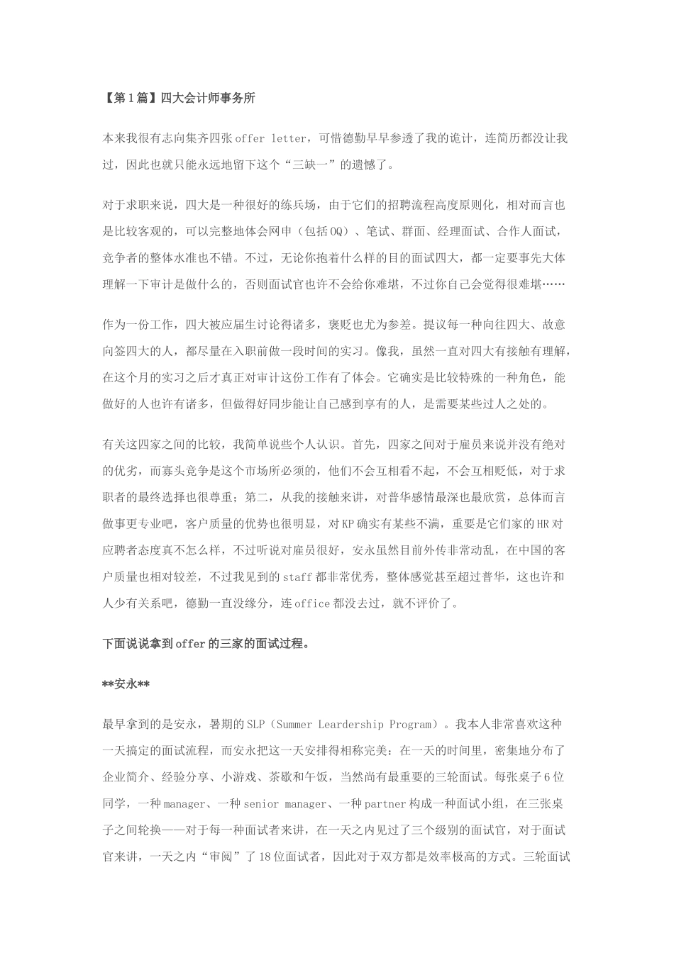 2025年北大女生应聘60多个公司的面试_第3页