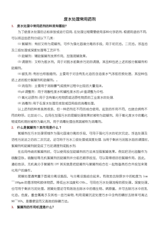 污水处理中常用药剂