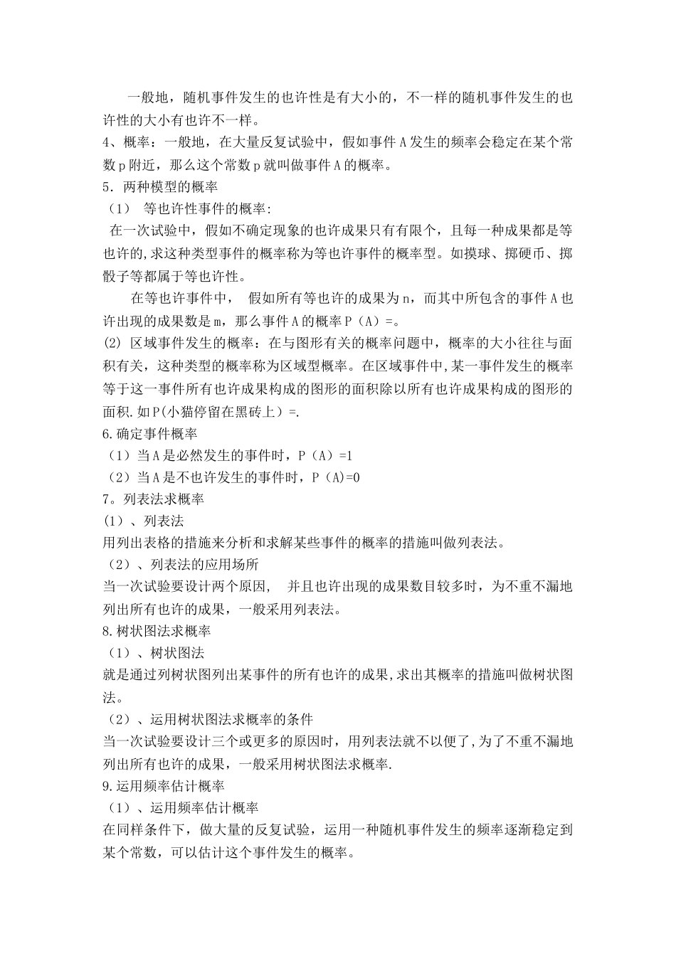 2025年统计和概率知识点总结_第2页