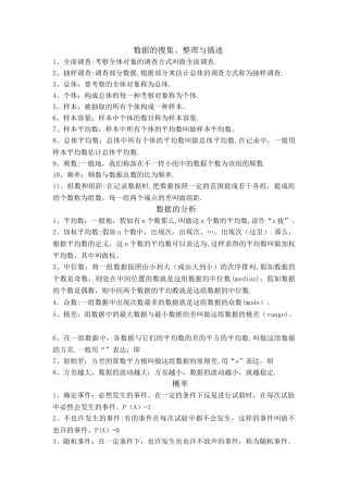 2025年统计和概率知识点总结