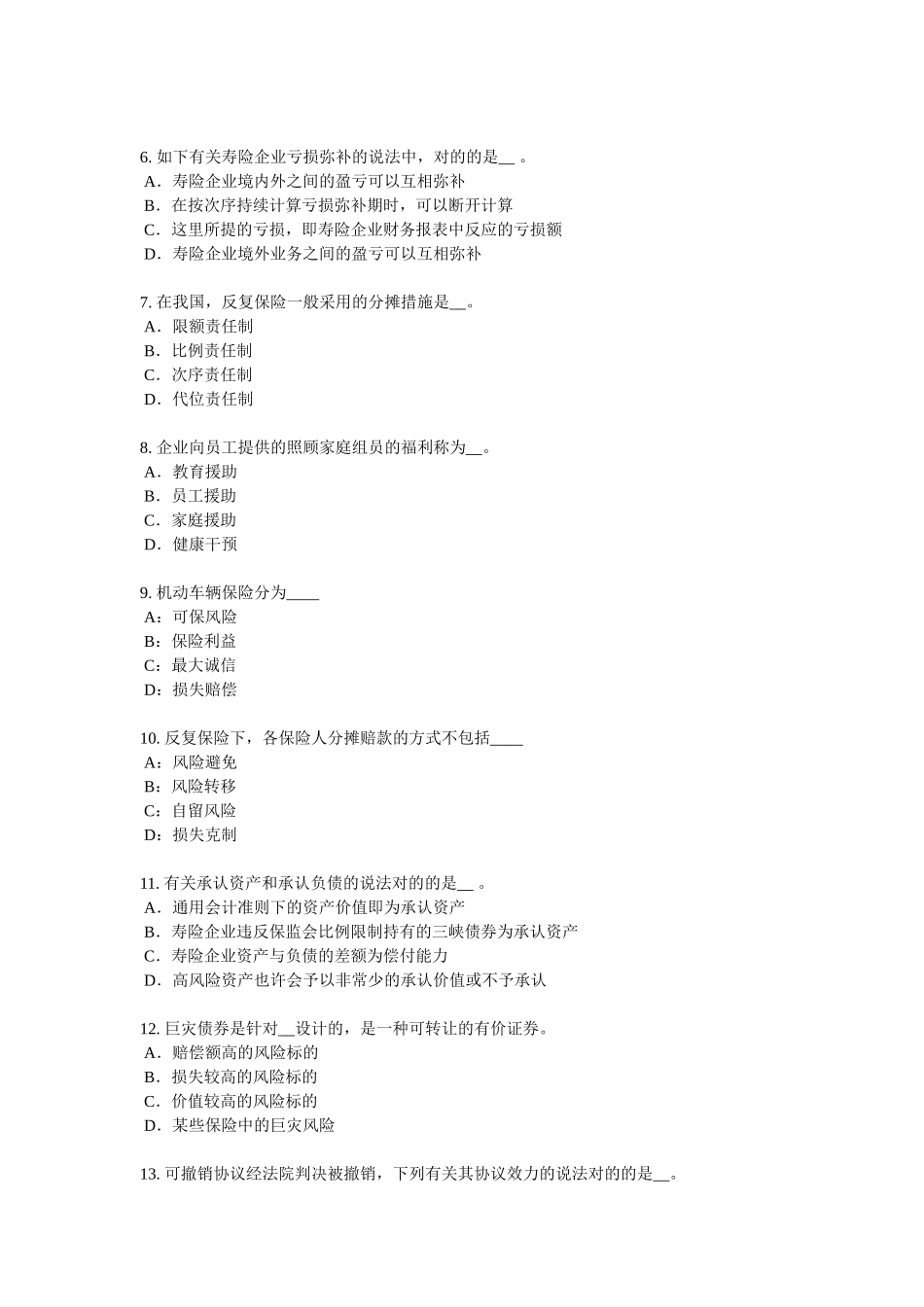 2025年上半年江苏省保险代理从业人员资格考试试题_第2页