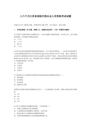2025年上半年江苏省保险代理从业人员资格考试试题