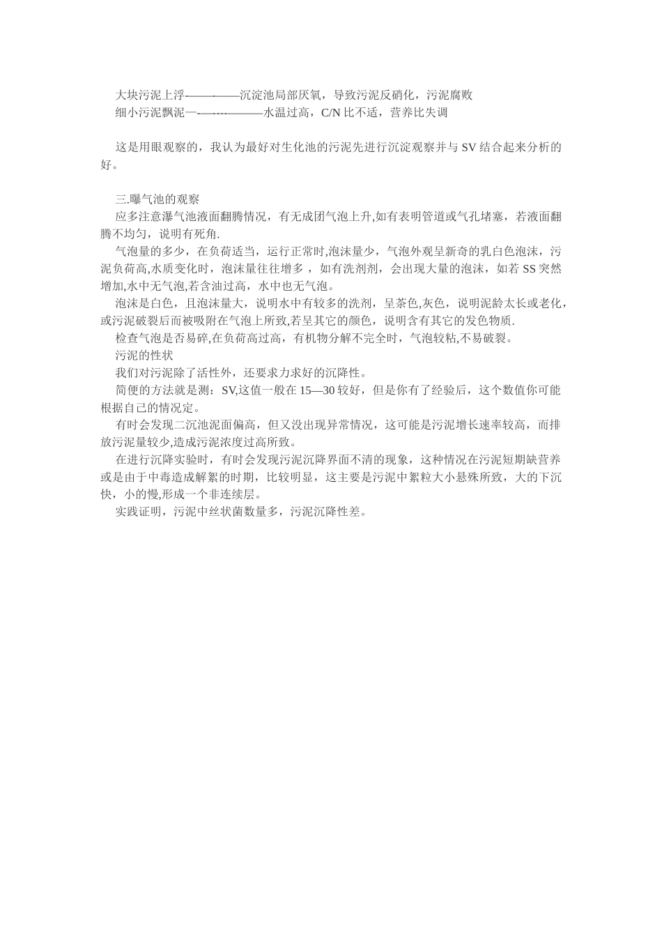 污水处理中泡沫原因_第2页
