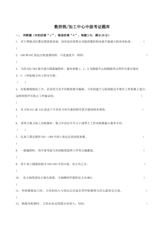2025年数控铣加工中心题库