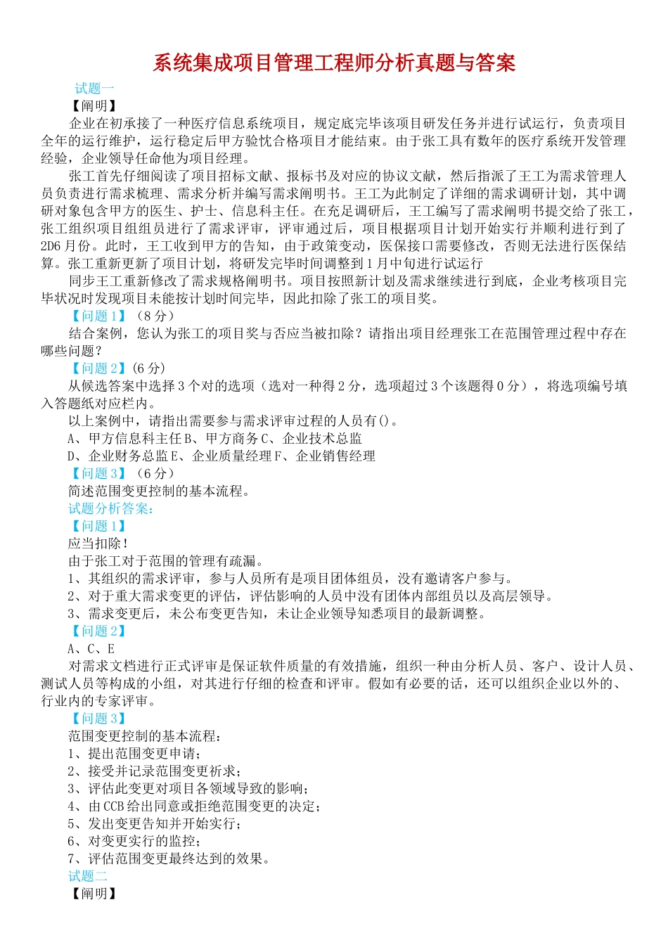 2025年系统集成项目管理工程师分析真题与答案_第1页