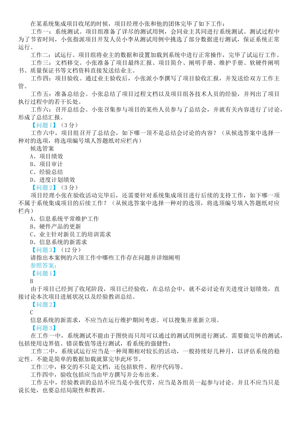 2025年系统集成项目管理工程师分析真题与答案_第2页