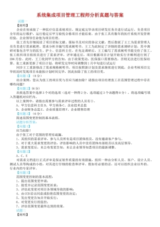 2025年系统集成项目管理工程师分析真题与答案