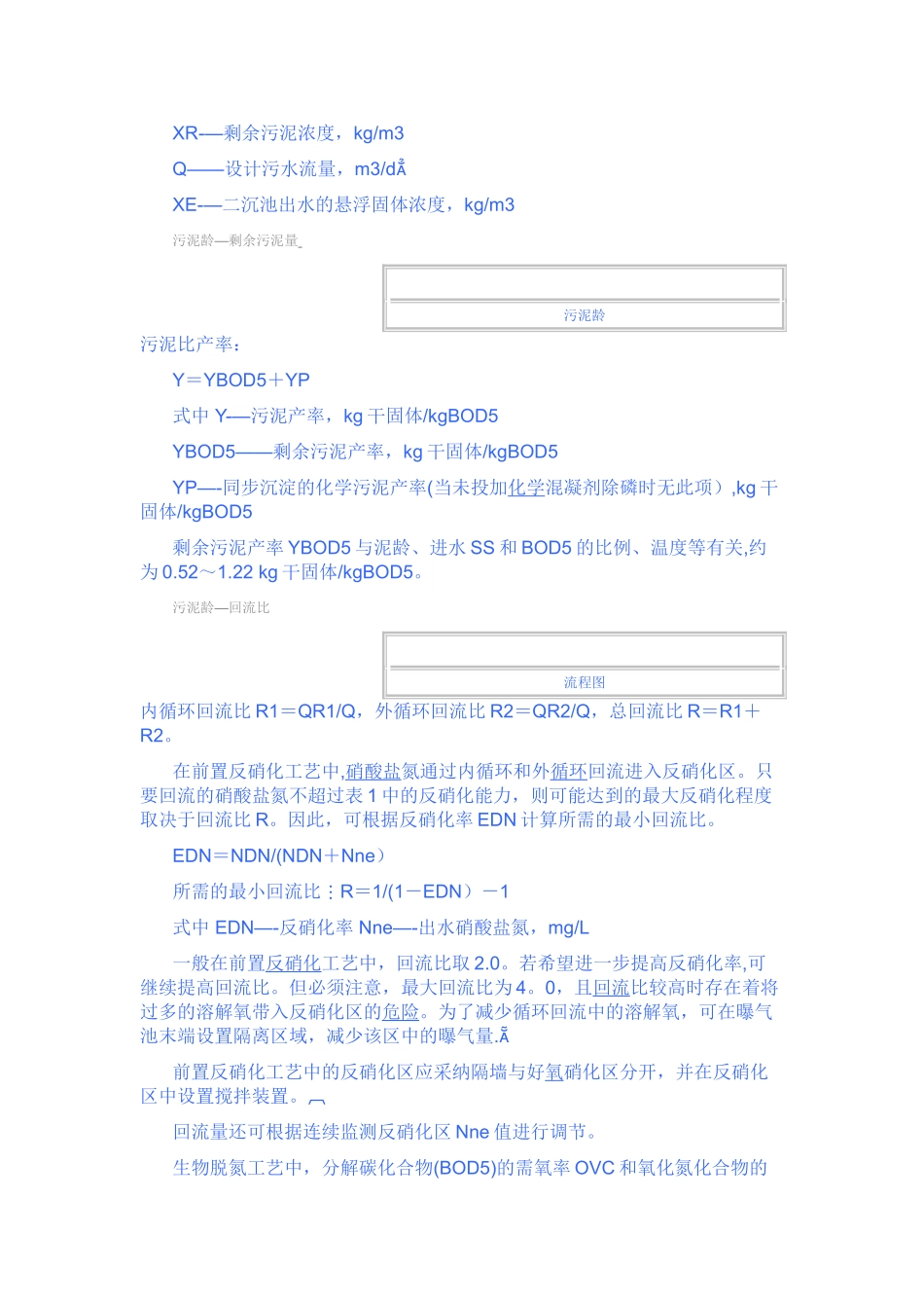 污水处理中泥龄的计算_第3页