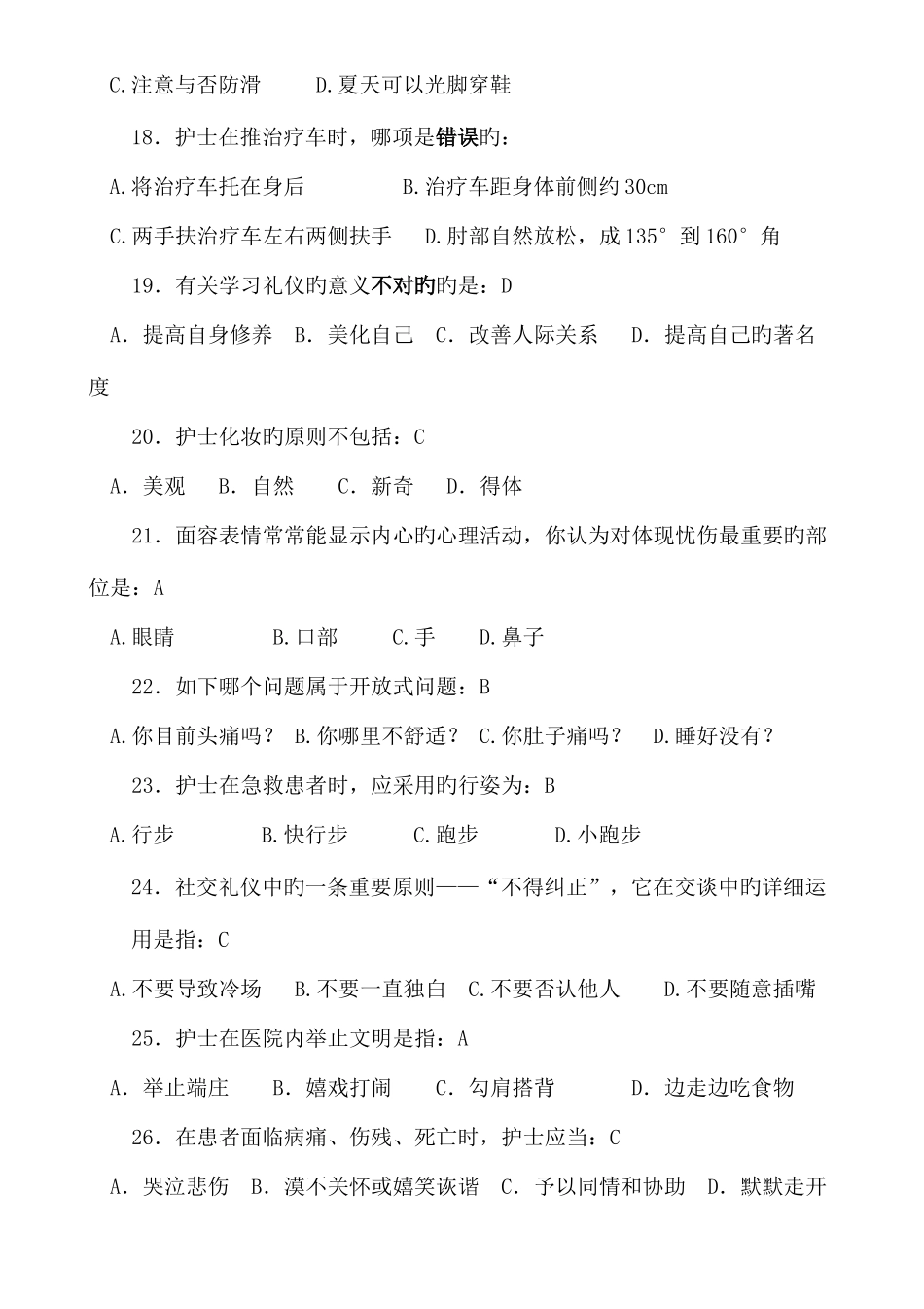 2025年上半年三基护理语言行为规范题库_第3页