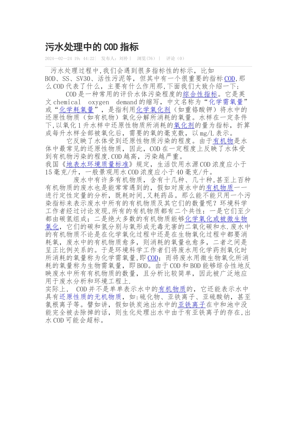 污水处理中的COD指标_第1页