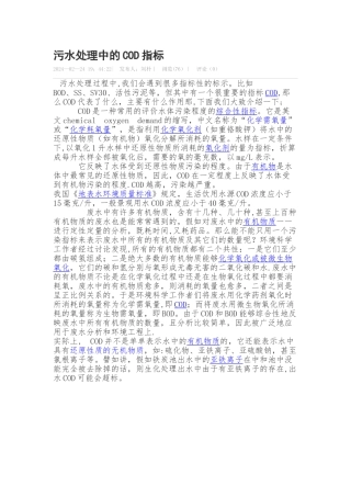 污水处理中的COD指标