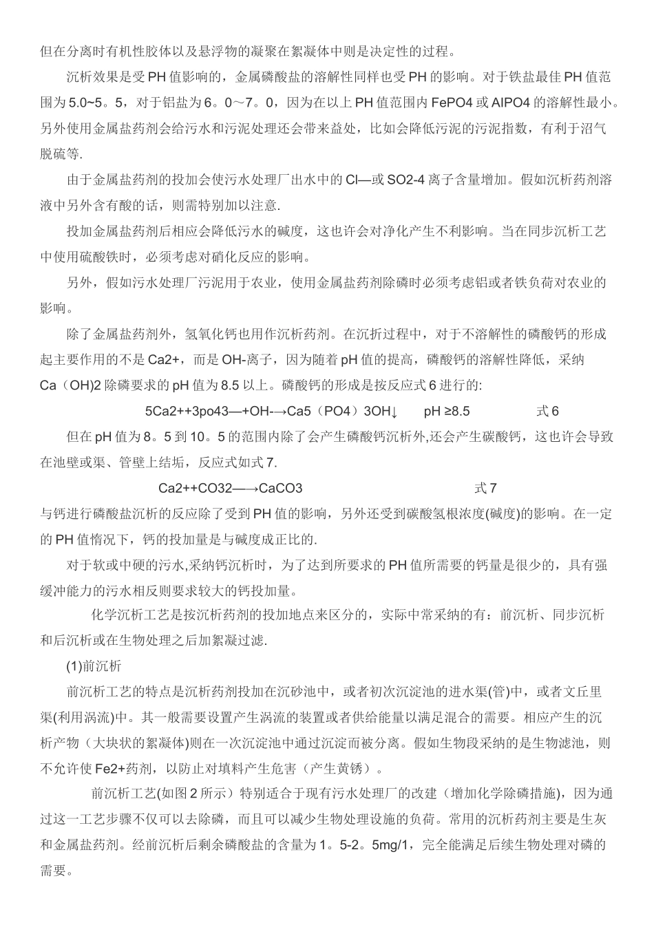 污水处理中的化学除磷_第2页