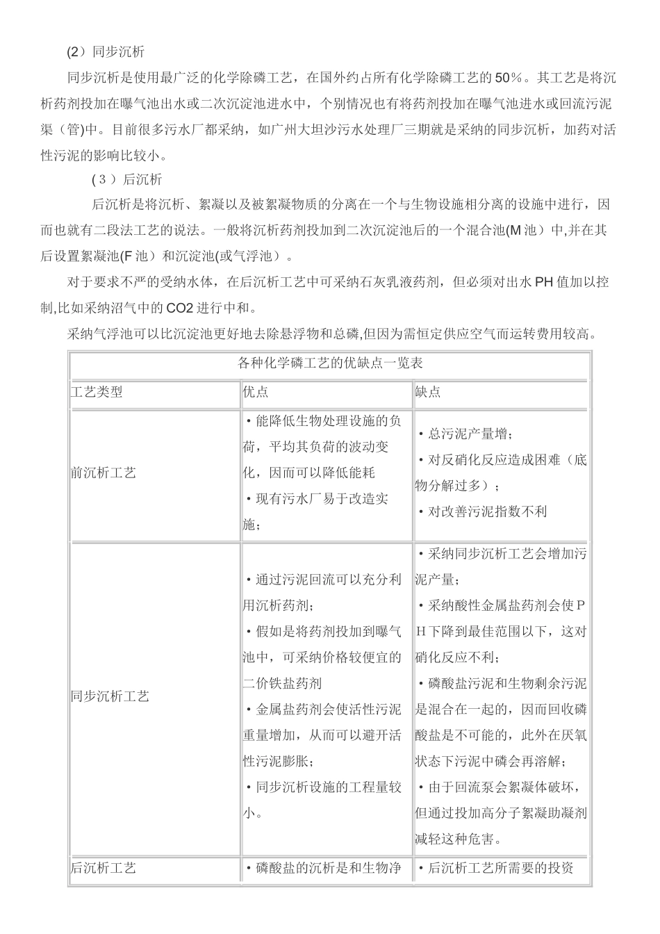 污水处理中的化学除磷_第3页