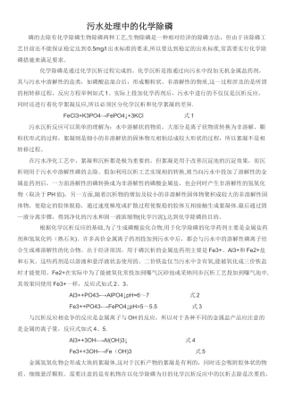 污水处理中的化学除磷