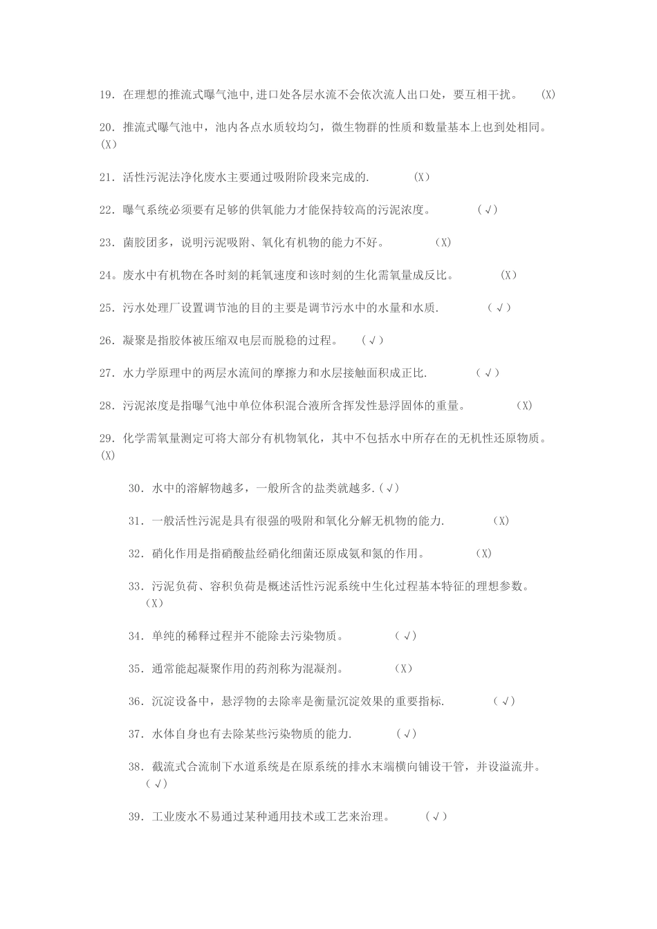 污水处理中级工题库_第2页