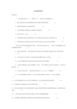 污水处理中级工题库