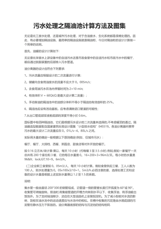 污水处理之隔油池计算方法及图集