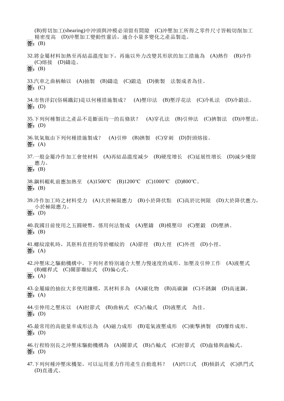 2025年国立瑞芳高级工业职业学校机械科机械制造题库_第3页