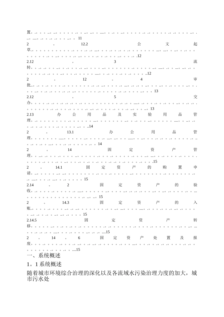 污水处理信息化管理系统_第3页