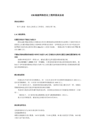 2025年华为GSM网络优化工程师面试总结