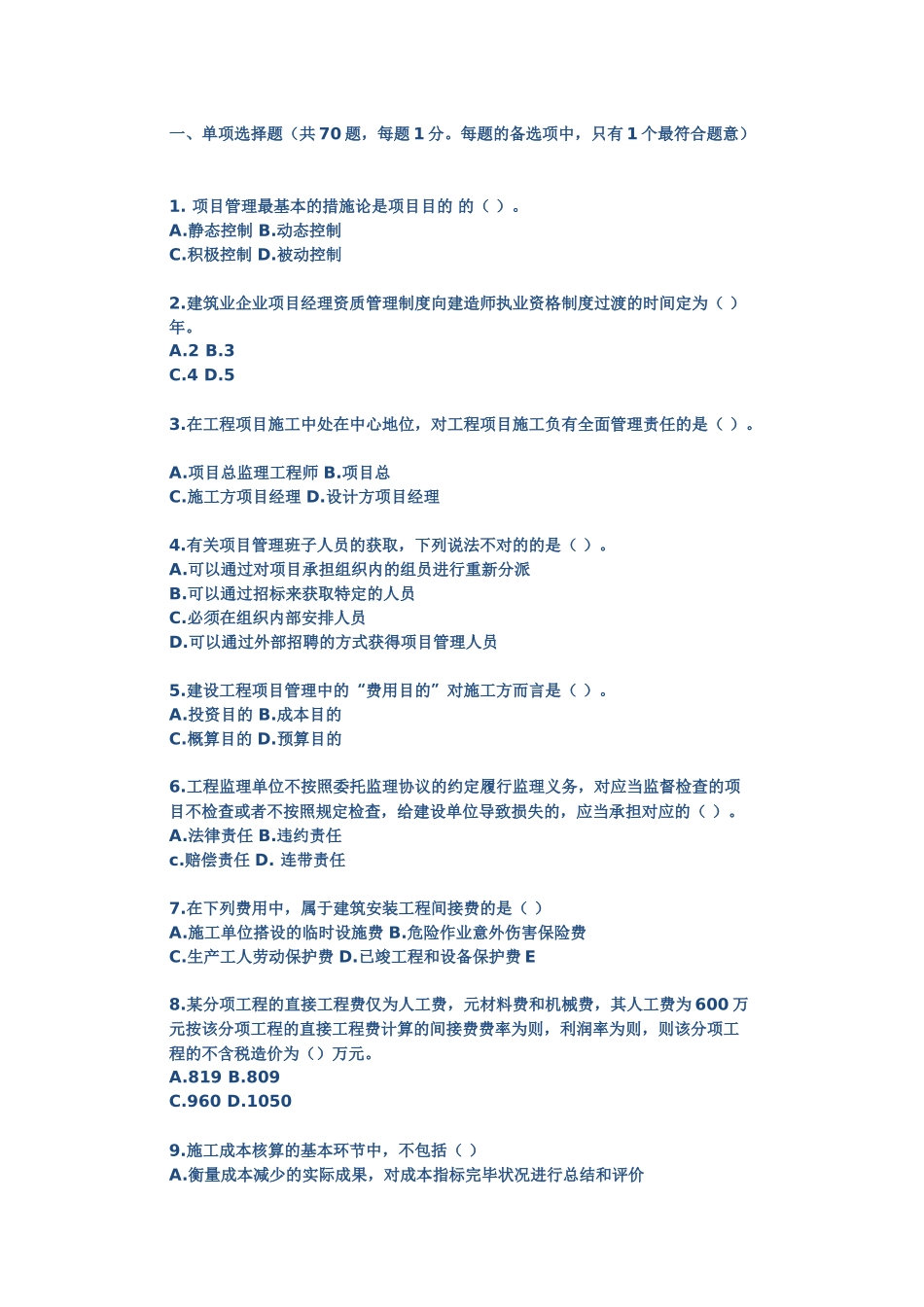 2025年全国二级建造师考试考题大全《建设工程施工管理》模拟试题_第1页