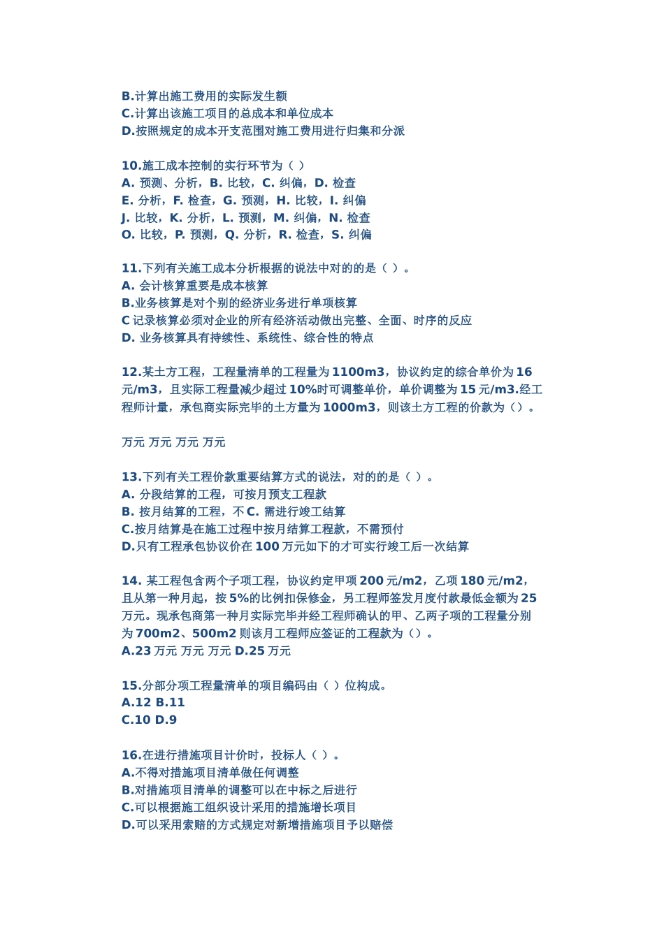 2025年全国二级建造师考试考题大全《建设工程施工管理》模拟试题_第2页