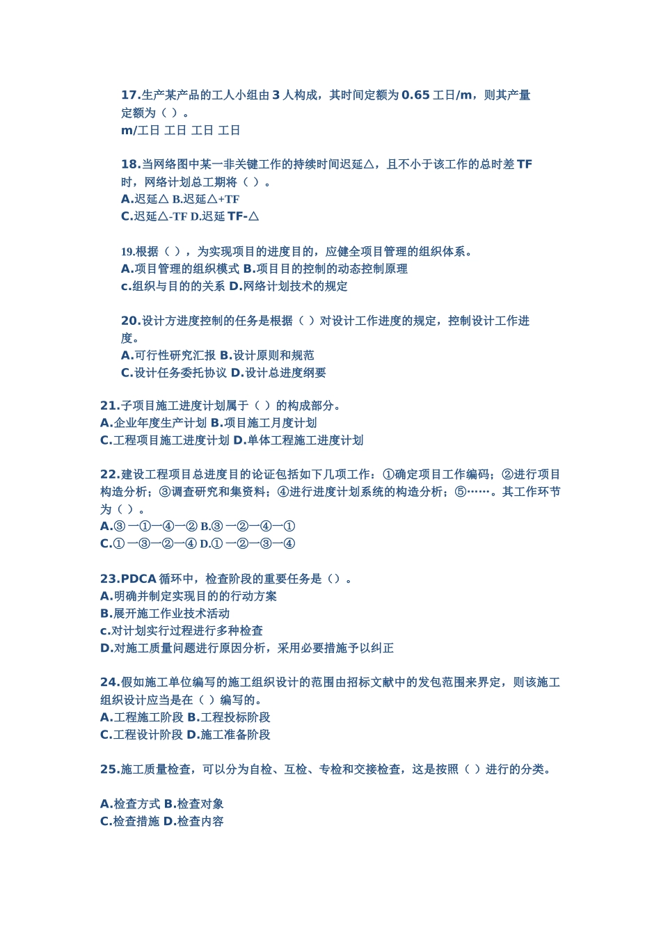 2025年全国二级建造师考试考题大全《建设工程施工管理》模拟试题_第3页