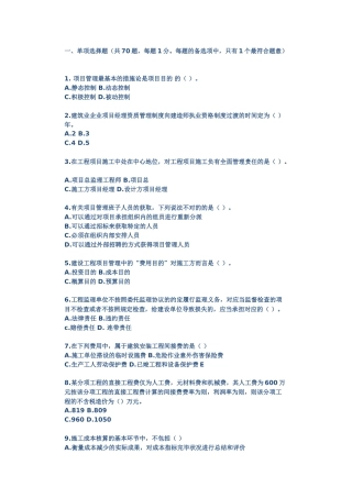 2025年全国二级建造师考试考题大全《建设工程施工管理》模拟试题