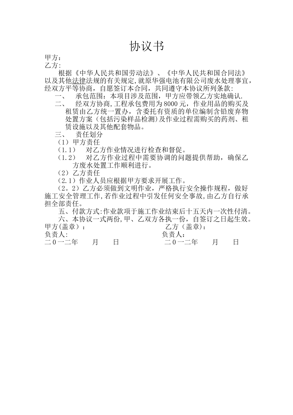 污水处理协议书_第1页