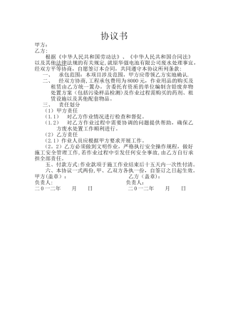 污水处理协议书