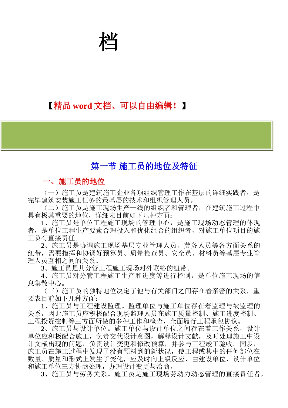2025年施工员岗前培训_第2页