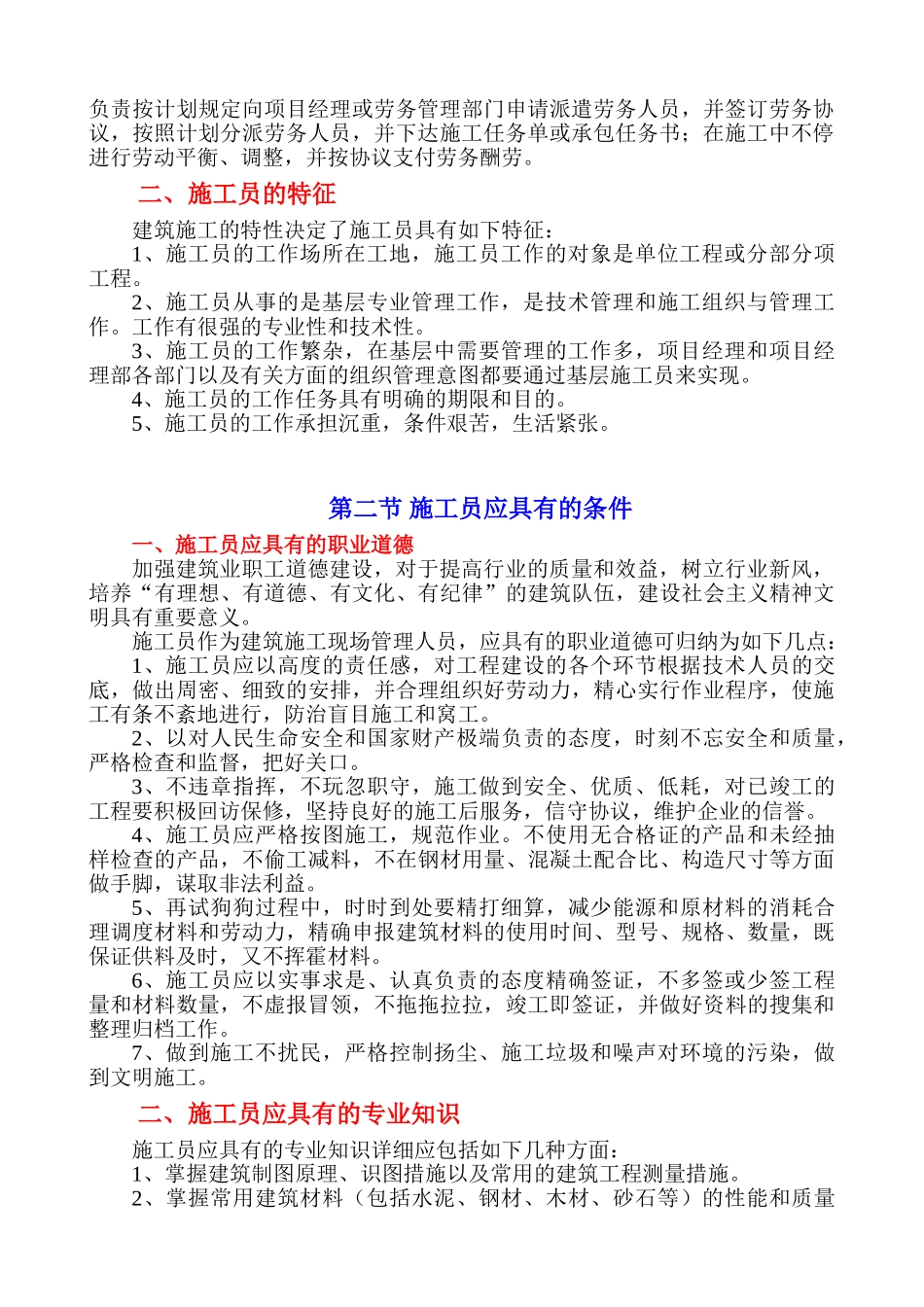 2025年施工员岗前培训_第3页