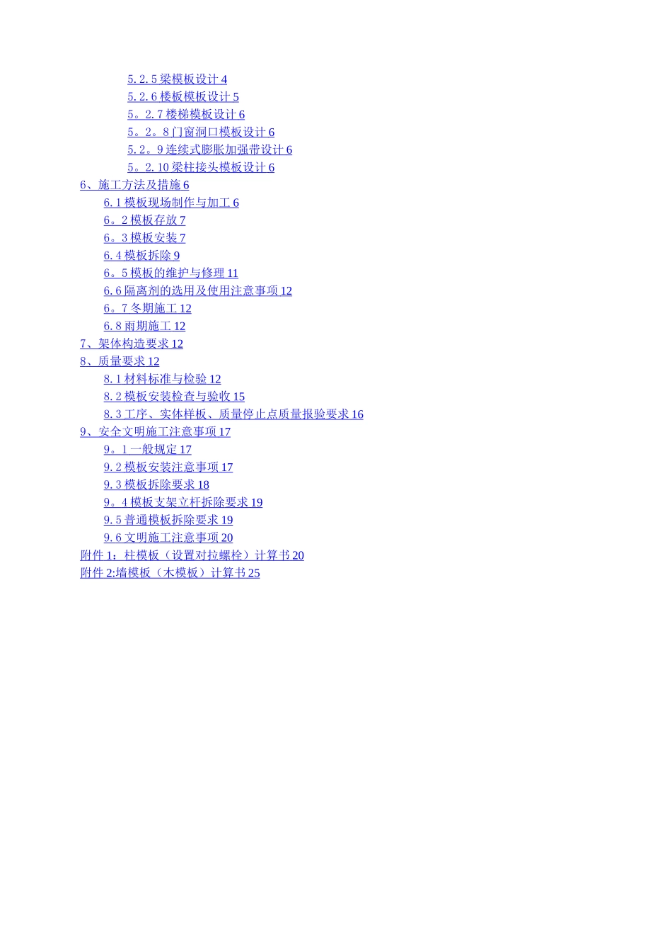 污水处理厂--模板施工方案_第2页