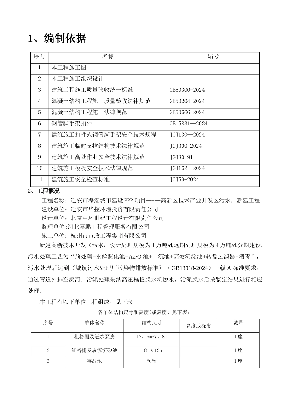 污水处理厂--模板施工方案_第3页