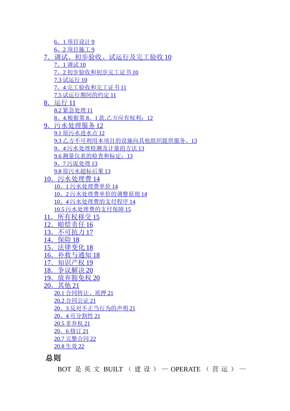 污水处理厂BOT合同书_第2页