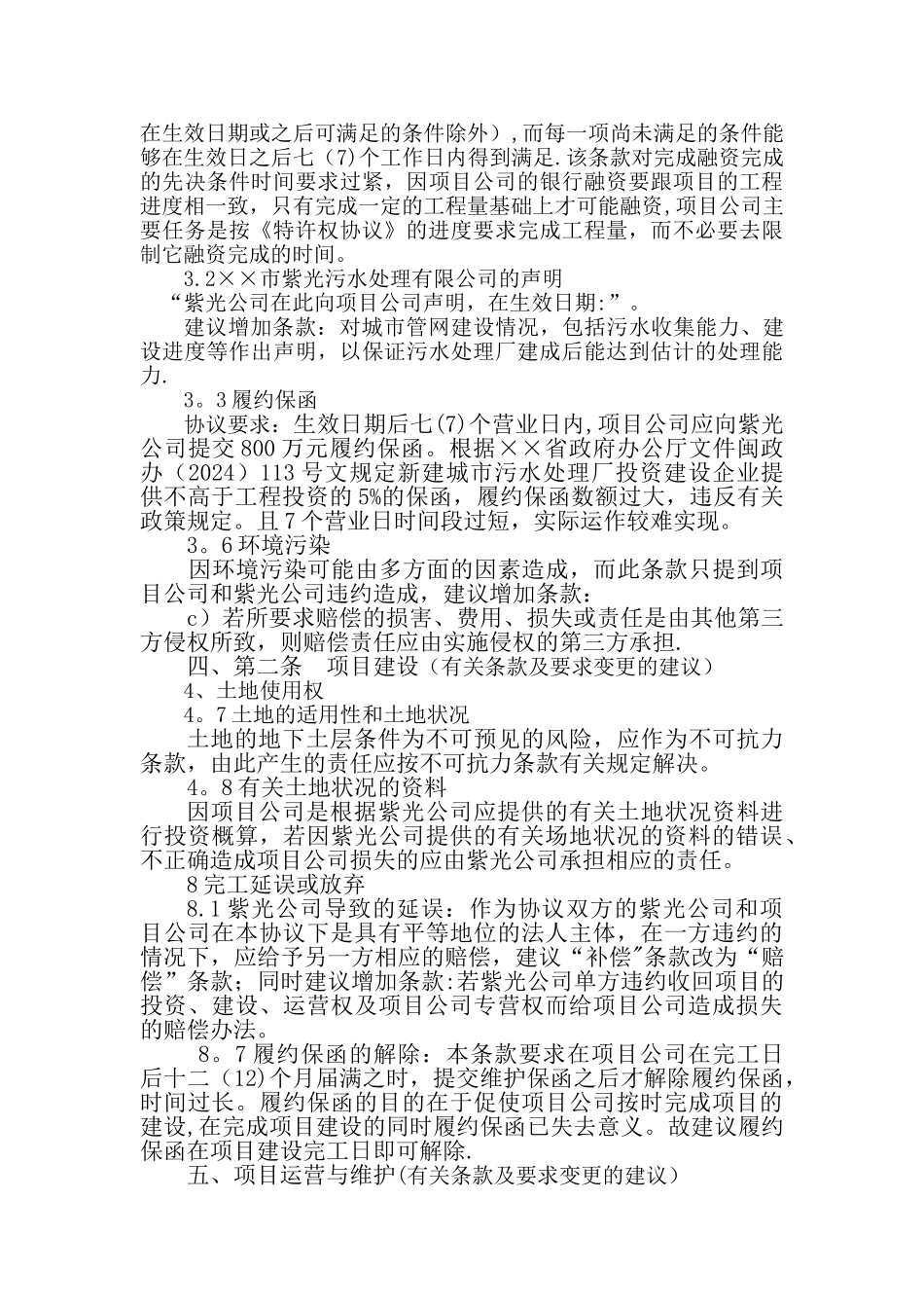 污水处理厂BOT投标文件之法律方案_第2页