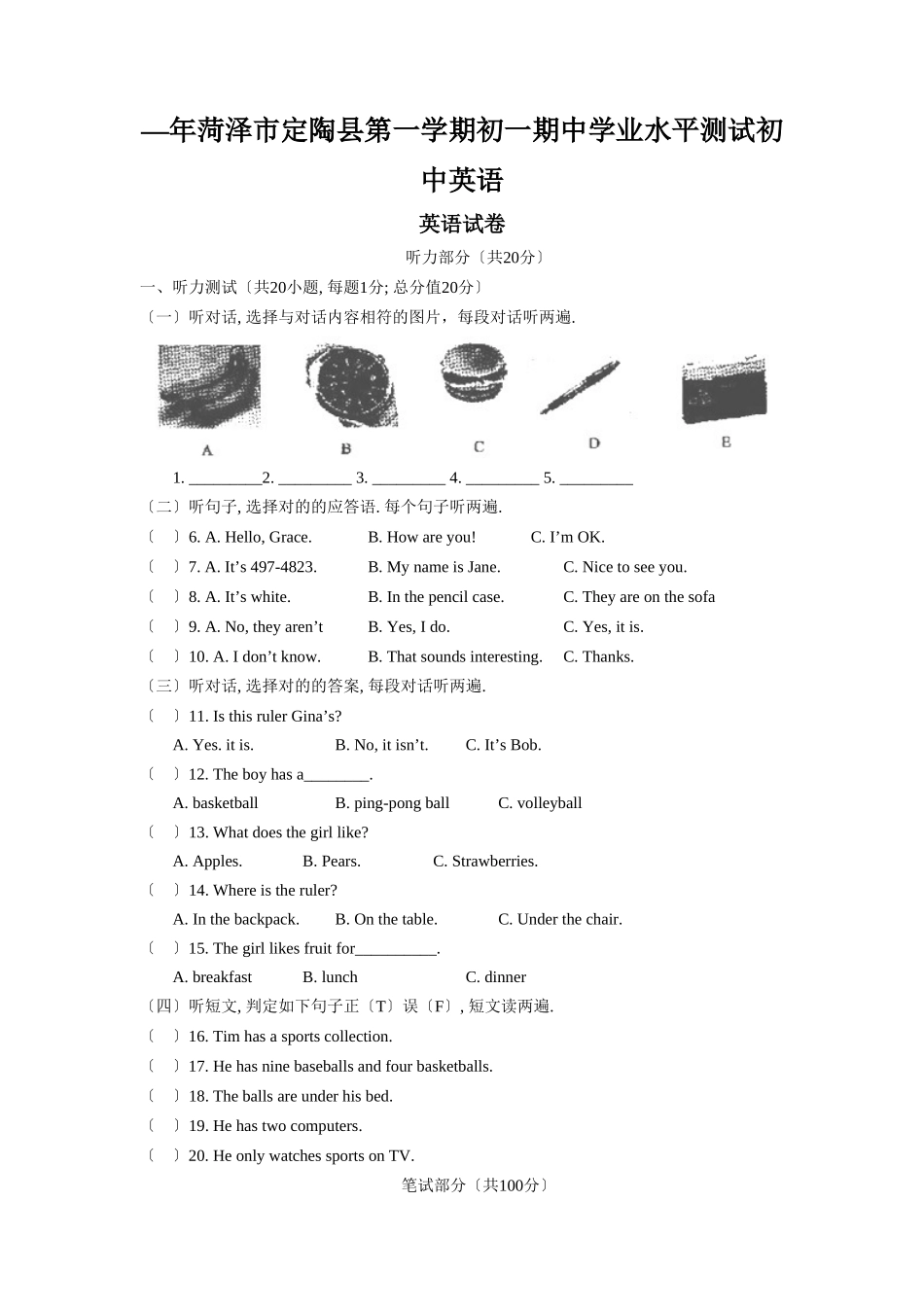 2025年—菏泽市定陶县第一学期初一期中学业水平测试初中英语_第1页