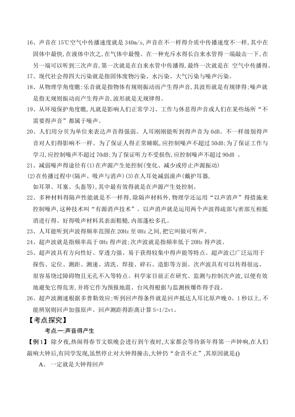 2025年第一章 《声现象》知识点以及重难点题目_第2页