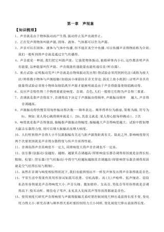 2025年第一章 《声现象》知识点以及重难点题目