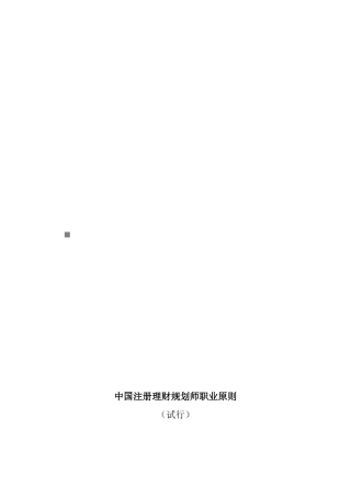 2025年我国注册理财规划师职业标准
