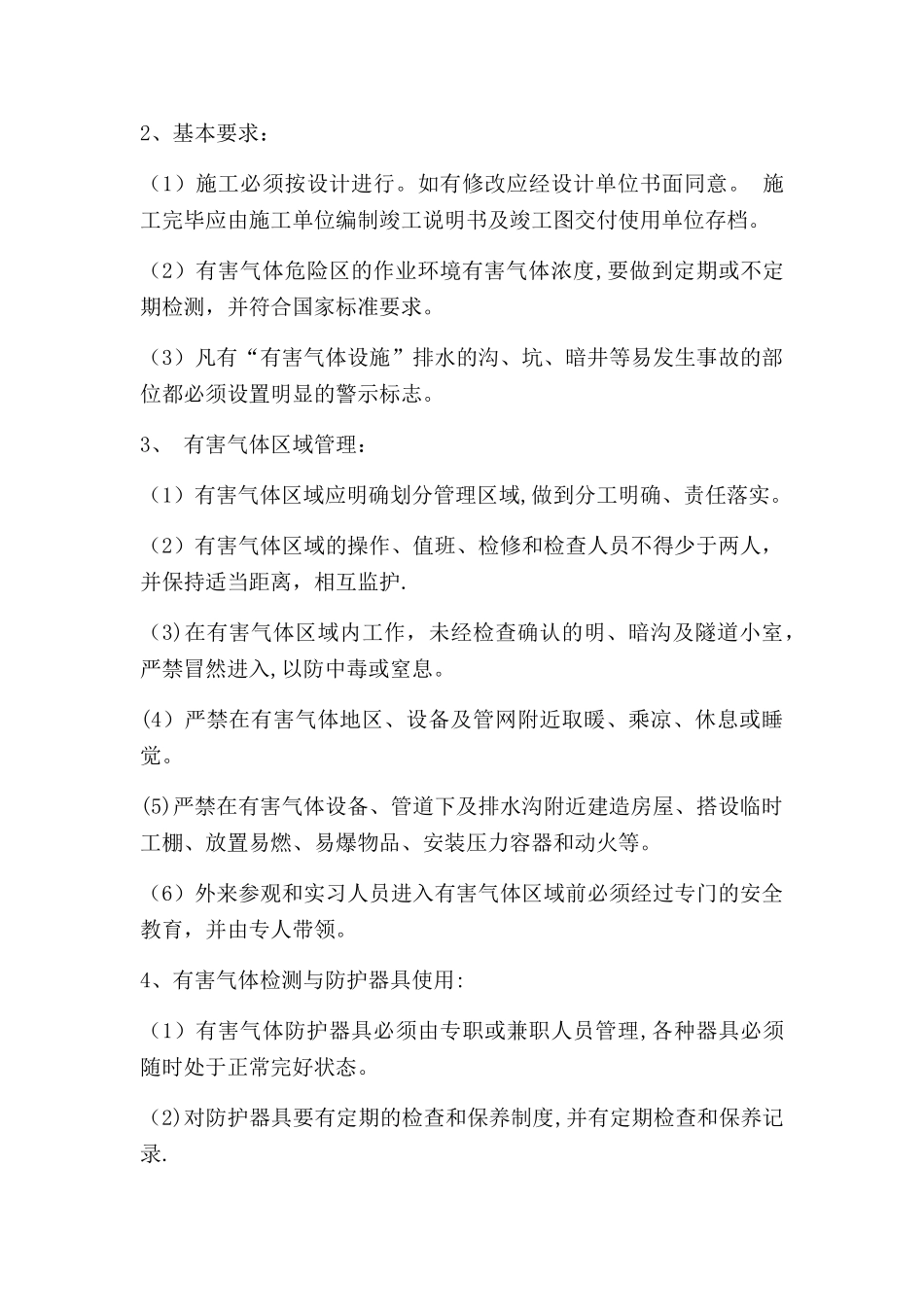 污水处理厂临时堆场工程淤泥处理专项施工方案_第3页