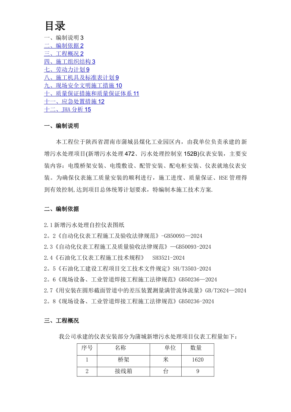 污水处理厂仪表施工方案_第2页