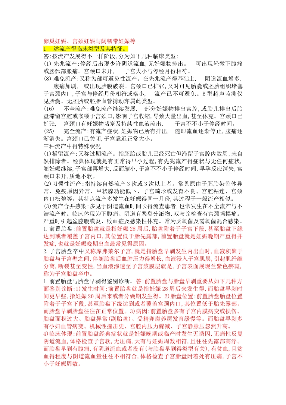 2025年妇产科知识重点必考_第2页