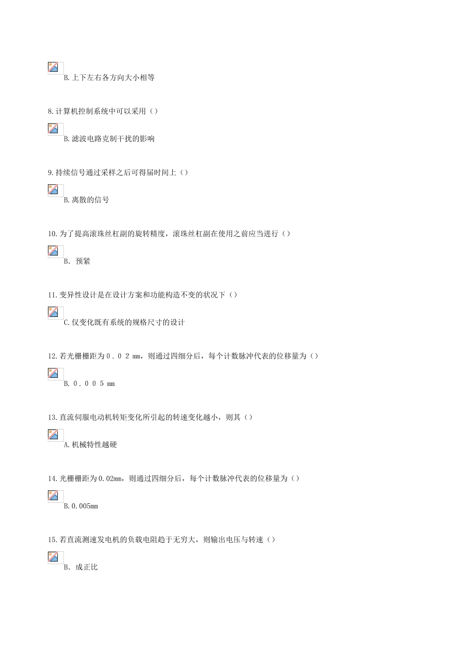 2025年陕西专业技术人员继续教育机电一体化题库及答案_第2页