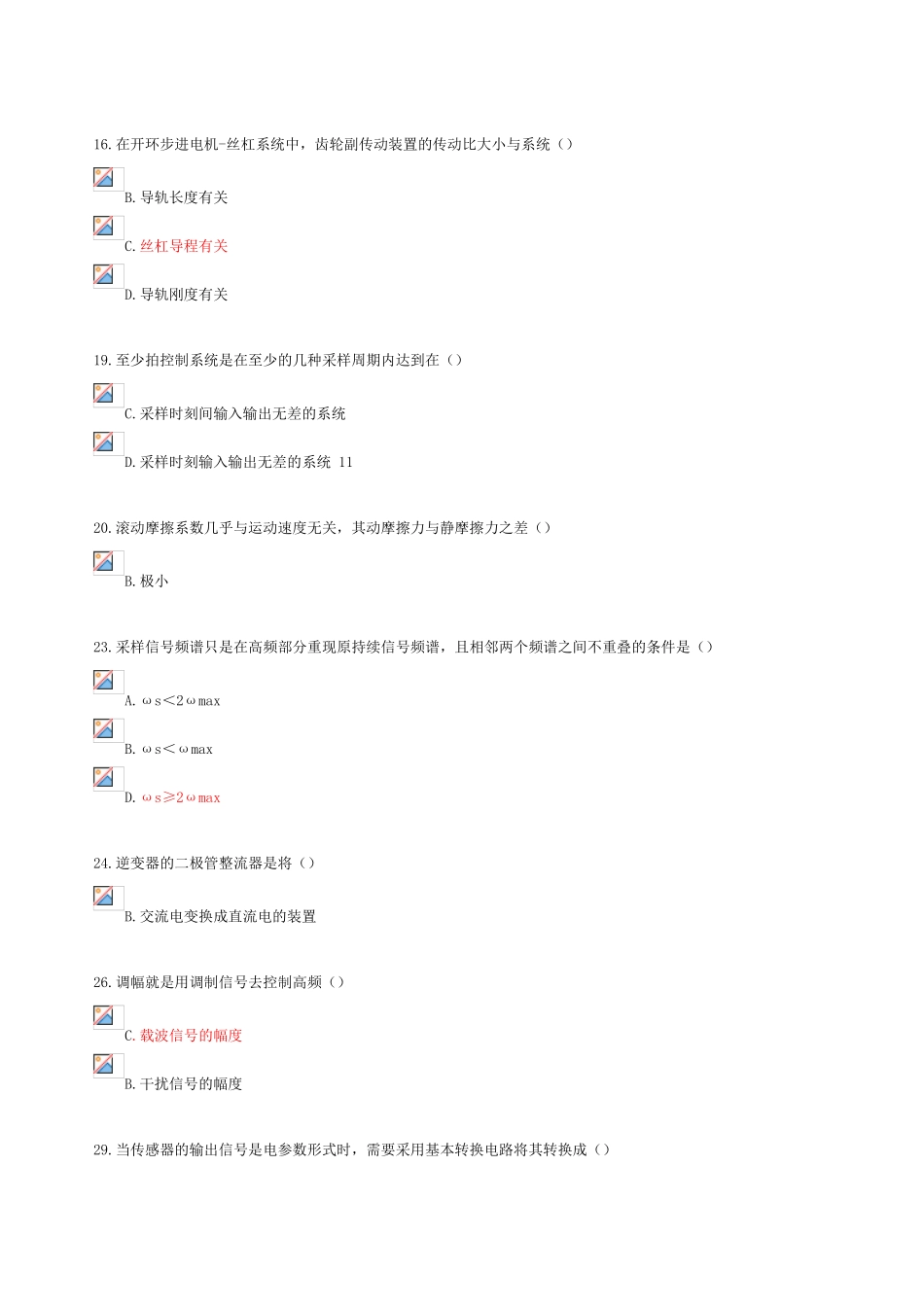 2025年陕西专业技术人员继续教育机电一体化题库及答案_第3页