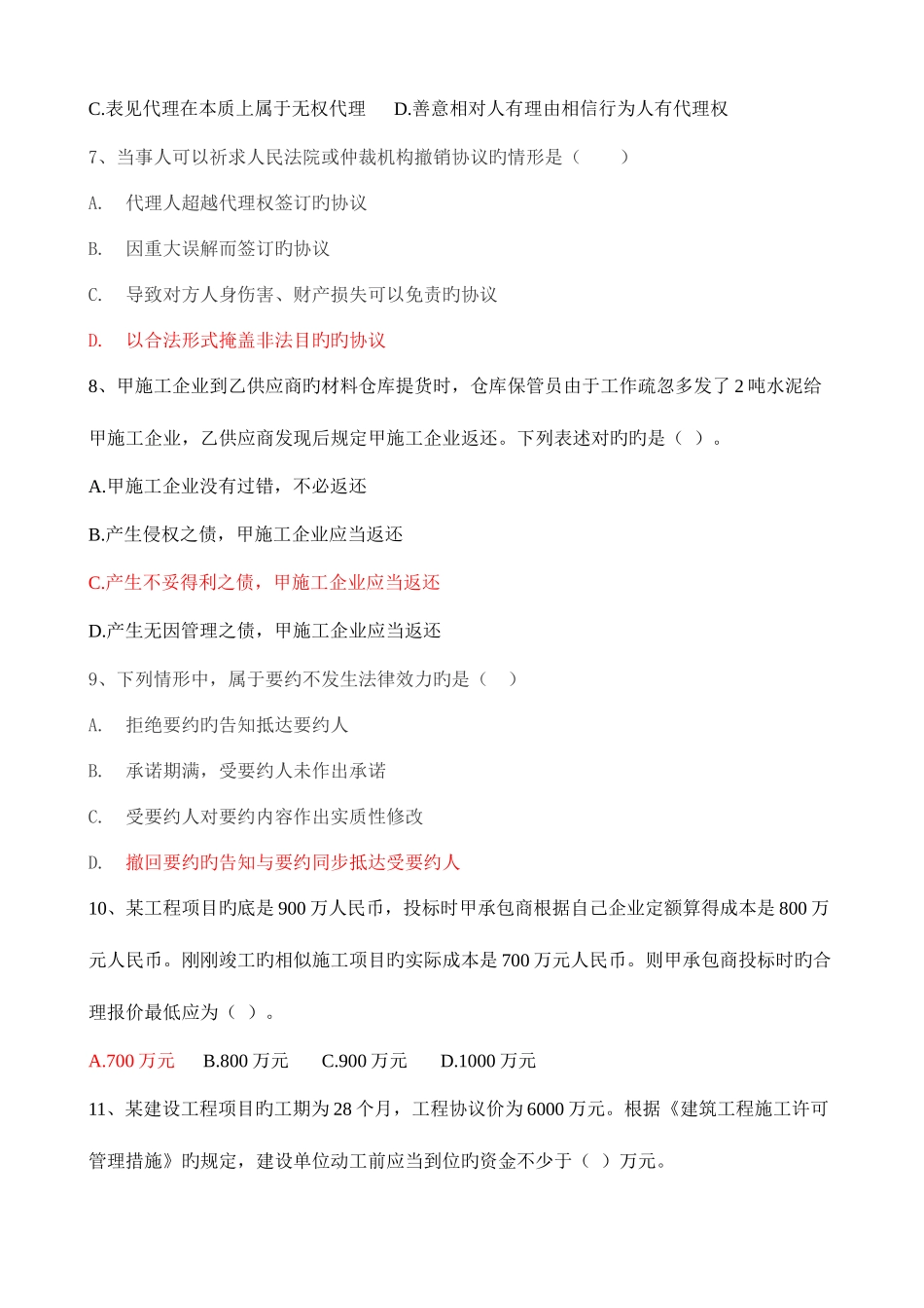 2025年一级建造师法规模拟试卷_第2页