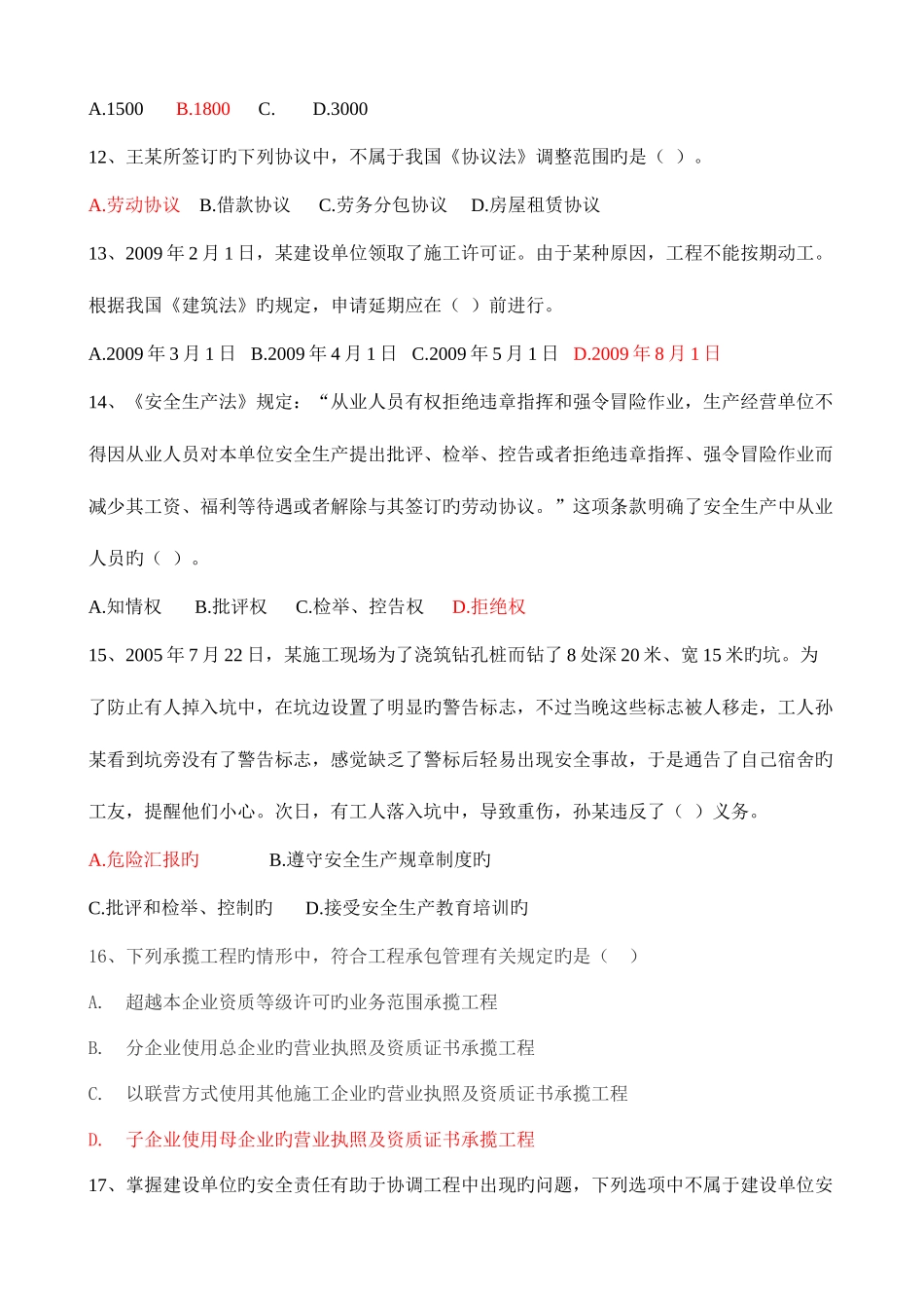 2025年一级建造师法规模拟试卷_第3页